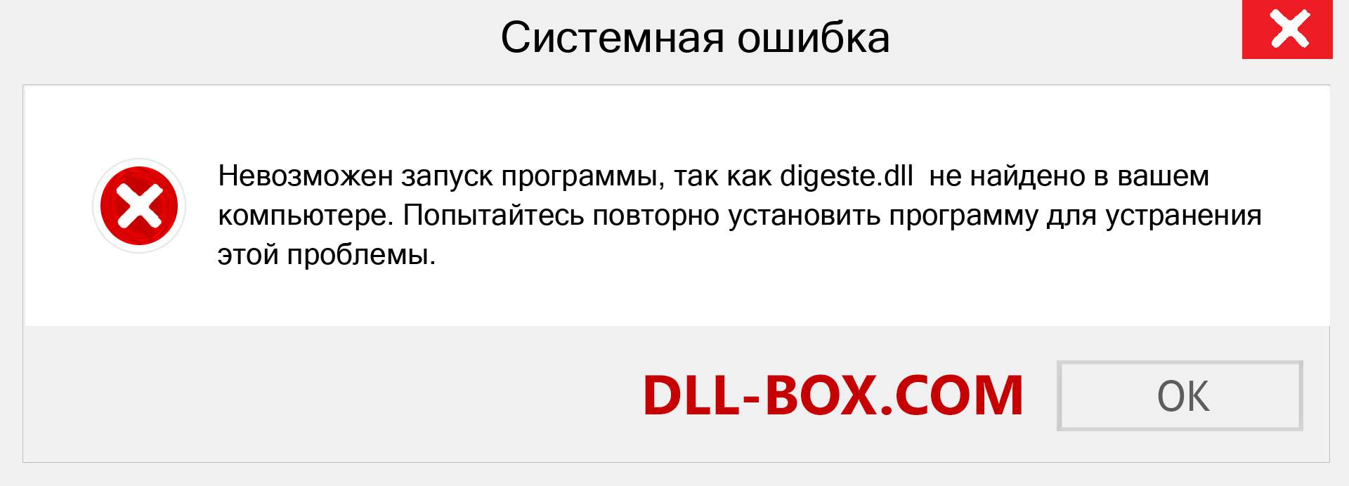 Файл digeste.dll отсутствует ?. Скачать для Windows 7, 8, 10 - Исправить digeste dll Missing Error в Windows, фотографии, изображения