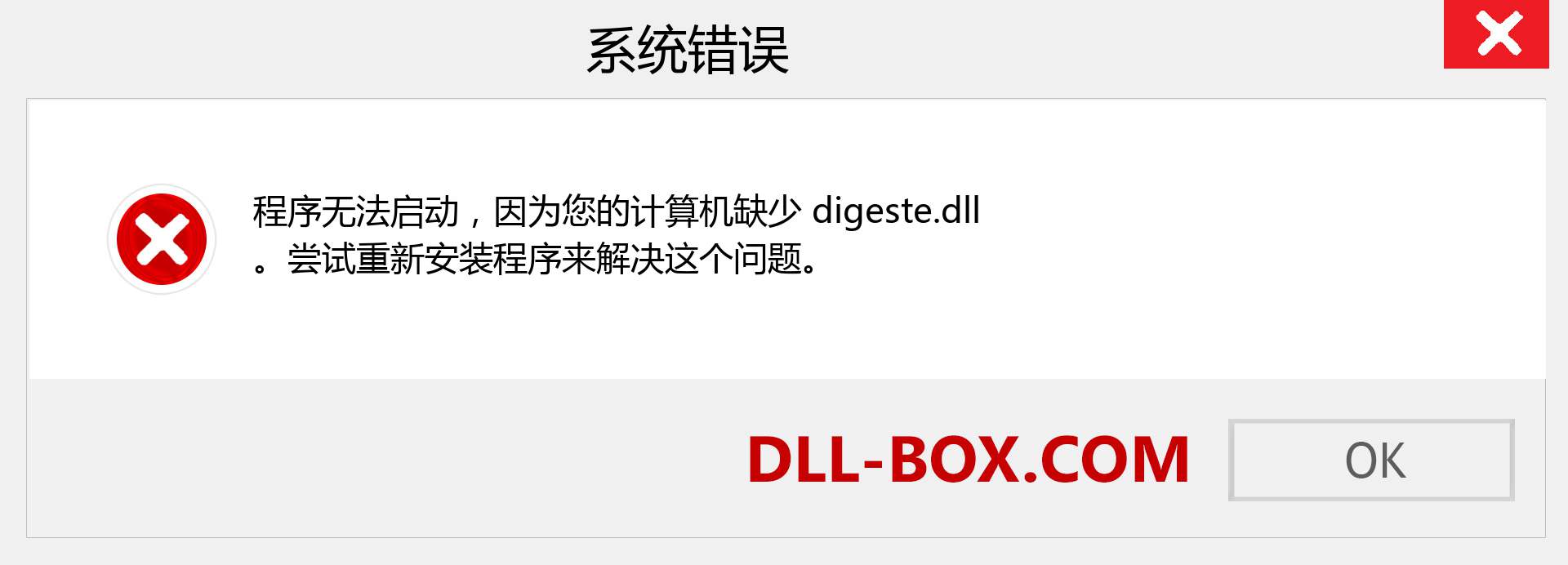 digeste.dll 文件丢失？。 适用于 Windows 7、8、10 的下载 - 修复 Windows、照片、图像上的 digeste dll 丢失错误